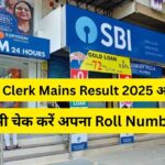 SBI Clerk Mains Result 2025 Live– क्या आप पास हुए हैं? अभी जानें पूरी डिटेल्स!